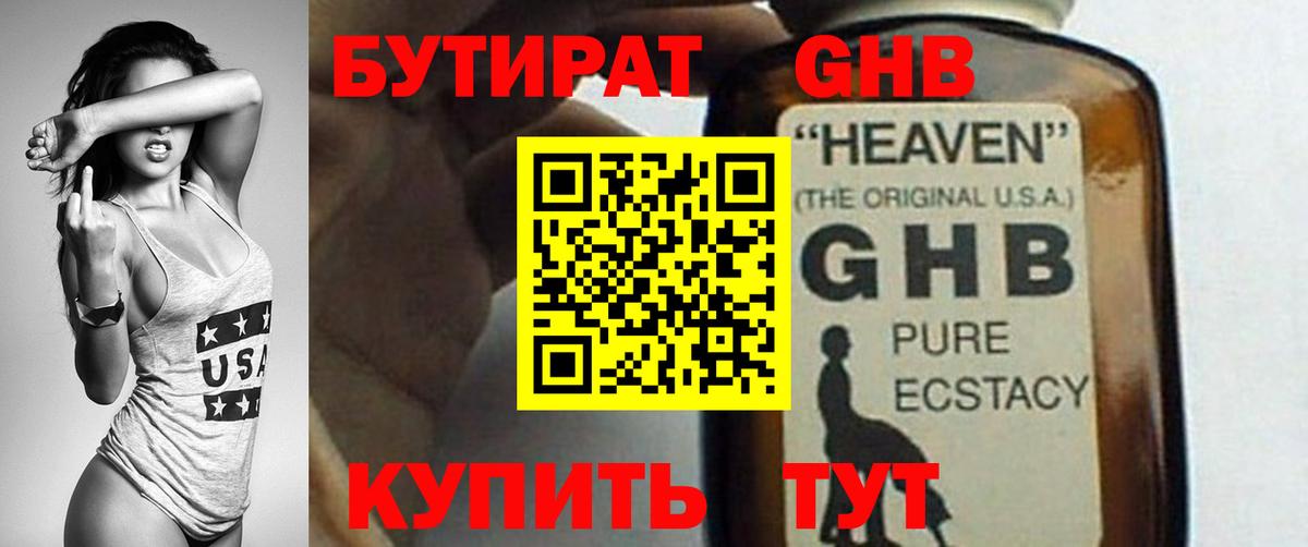 Бутират бутандиол  Вход с VPN  Темрюк 