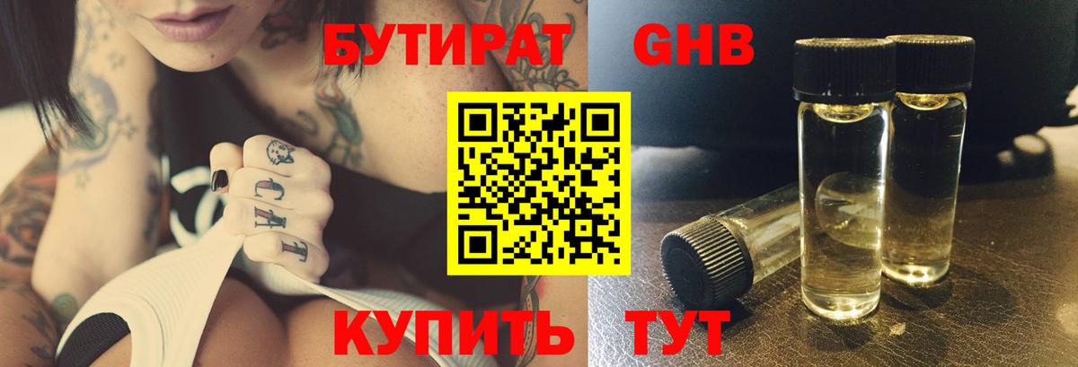 БУТИРАТ BDO 33% Темрюк