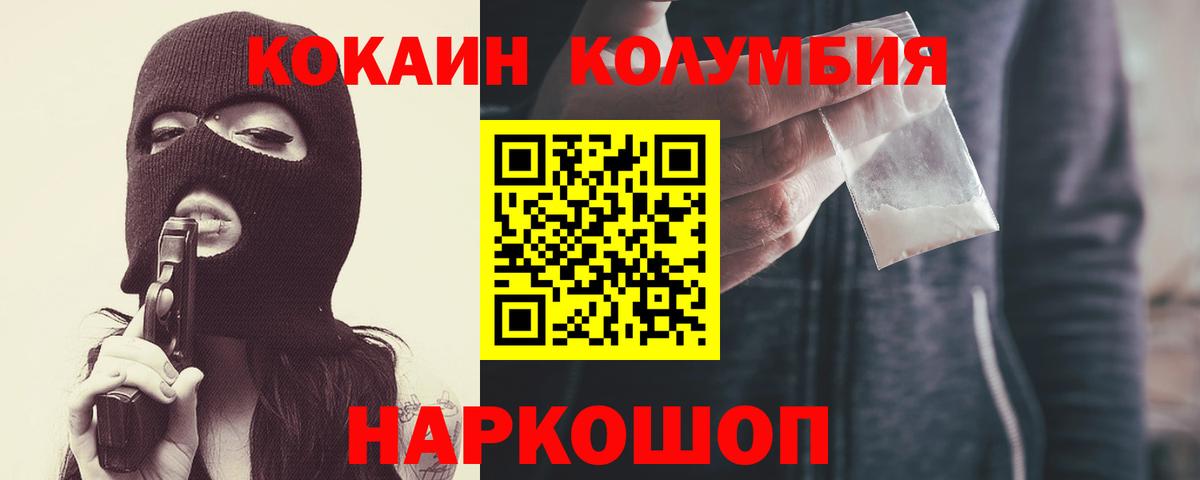 КОКАИН 97%  Вход с VPN  Темрюк  Кокаин FishScale 
