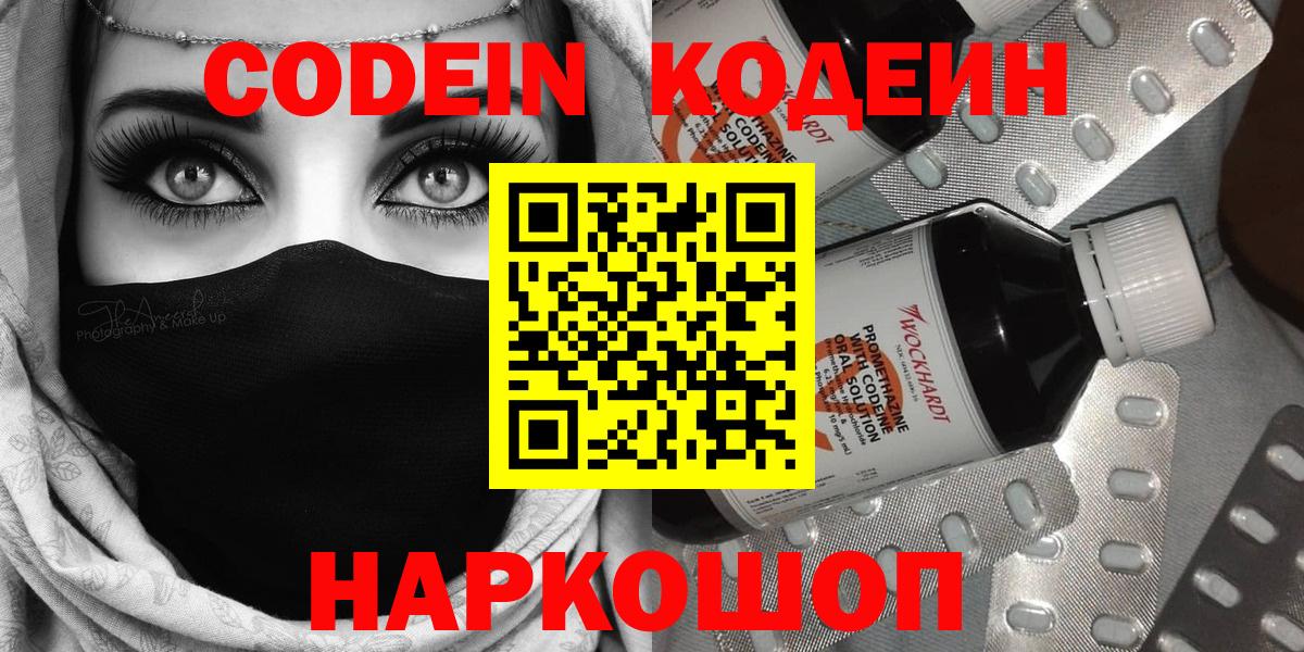 Кодеин напиток Lean (лин) Темрюк