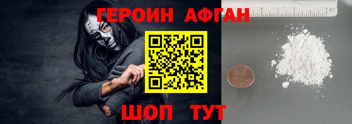 Темрюк  ГЕРОИН афганец  ГЕРОИН  Вход с VPN 