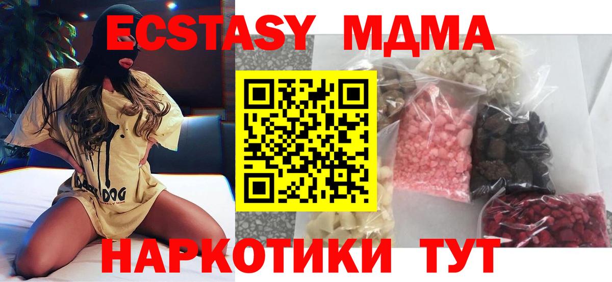 МДМА crystal  MDMA кристаллы  Вход с VPN  МДМА  Темрюк 