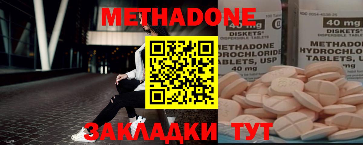 Метадон мёд  МЕТАДОН methadone  Вход с VPN  Темрюк 