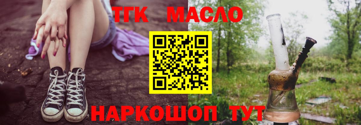 что такое наркотик  Вход с VPN  Дистиллят ТГК THC oil  Темрюк  ТГК Wax 